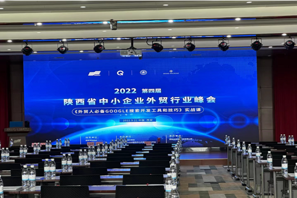 Yuanfar nahm am 4. Shaanxi Außenhandelsbranche -Gipfel teil